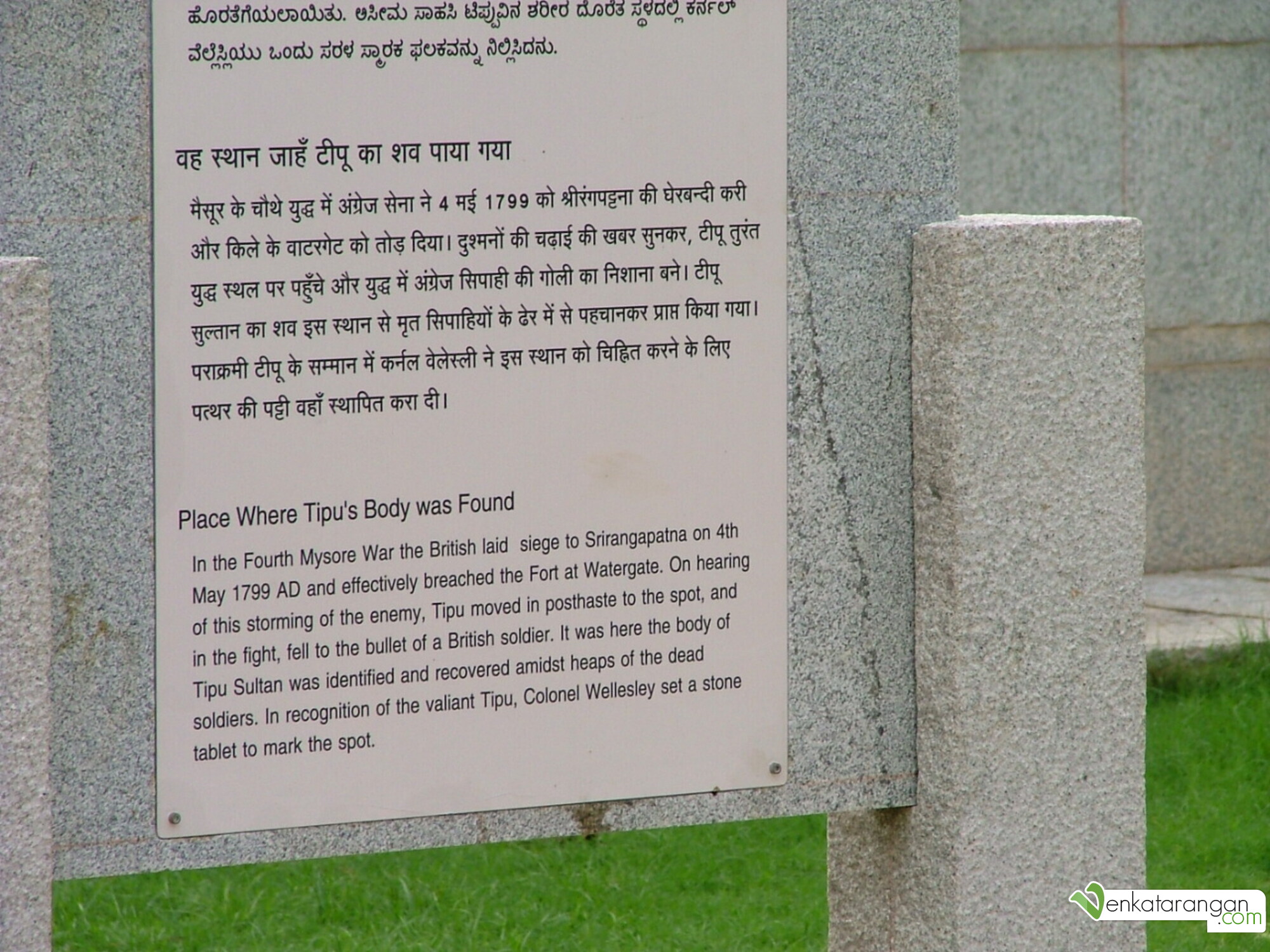 Place where Tipu's body was found. Colonel Wellesley set a stone tablet to mark the spot.