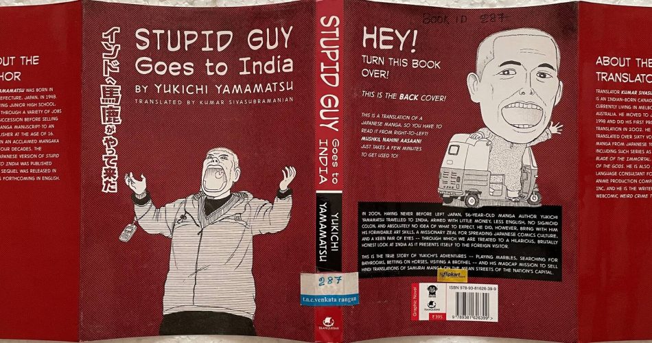 Stupid Guy Goes to India by Yukichi Yamamatsu