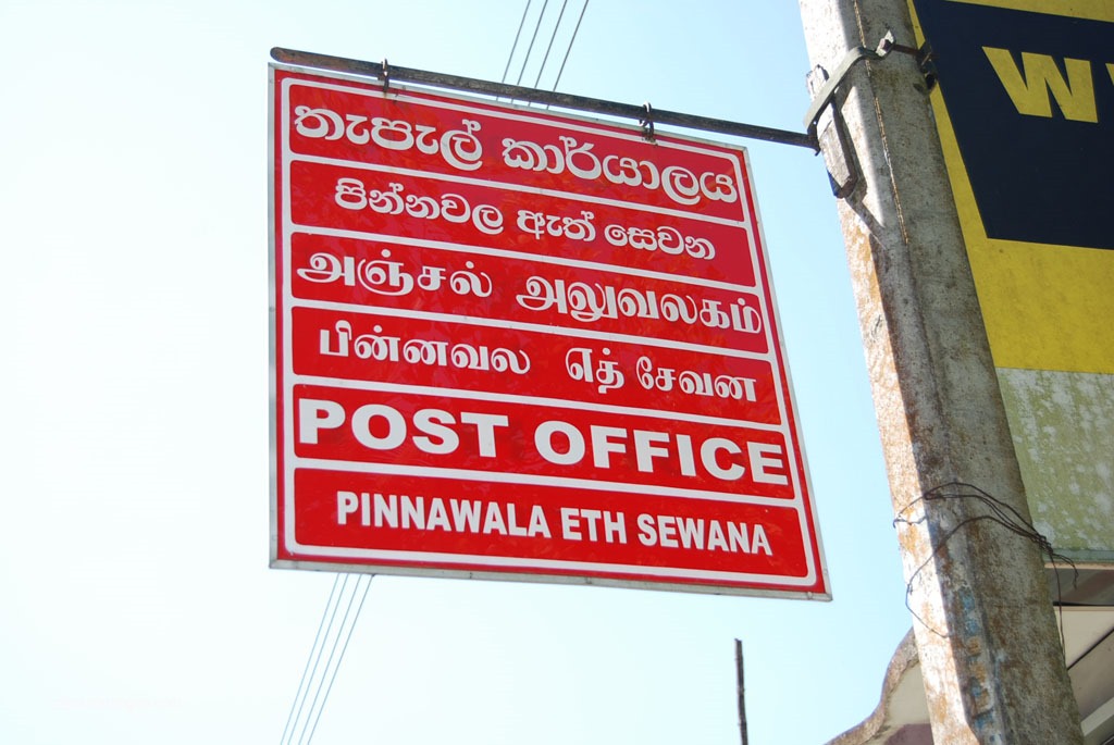 Post office in Pinnawala, Sri Lanka - Pinnawala ETH Sewana - பின்னவல தபால் நிலையம் 