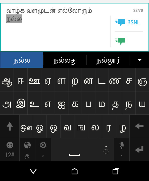 Tamil input OOB in HTC Desire 820