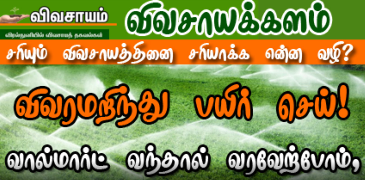 My interview in a Tamil farming magazine