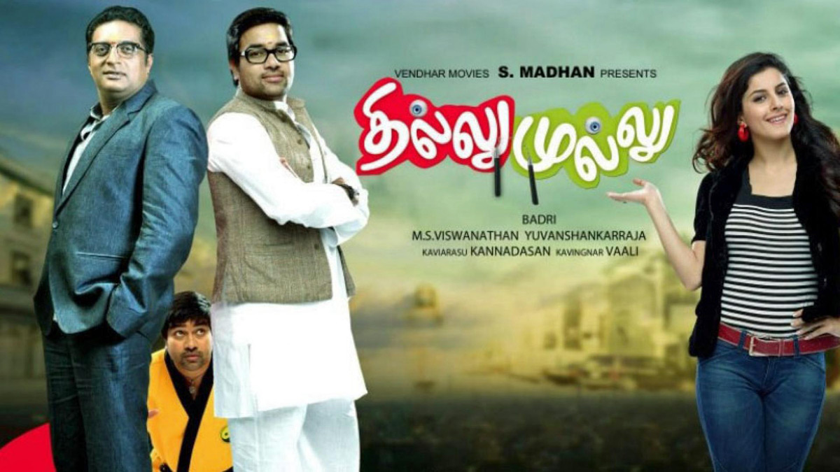 சிவா நடித்துள்ள தில்லு முல்லு (2013)