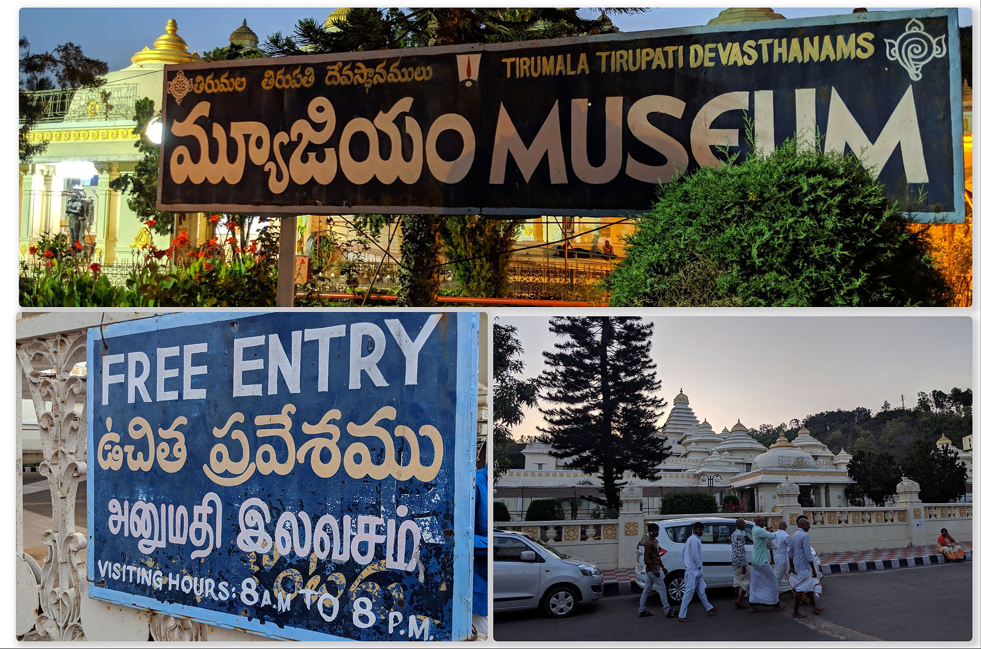 Sri Venkateswara Museum, Tirumala (திருமலை திருப்பதி தேவஸ்தானம் அருங்காட்சியகம்)