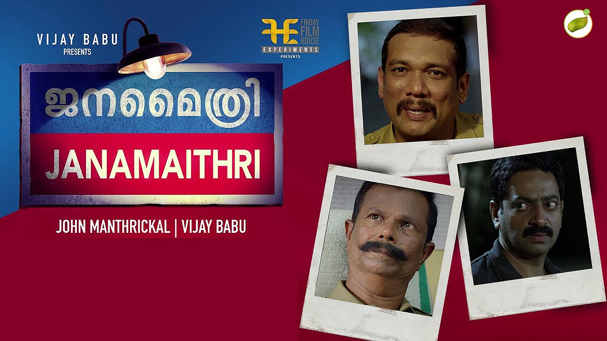 Janamithri (2019) - A Malayalam Comedy Film