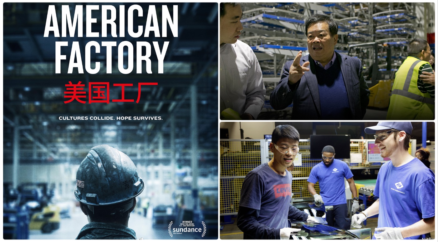 American Factory (美国工厂; 美國工廠)