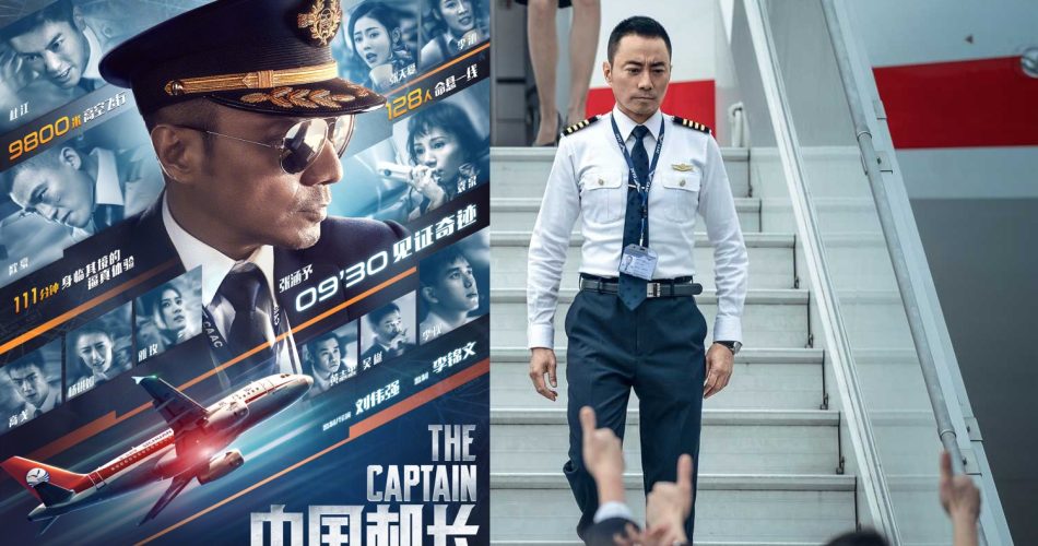 The Captain (2019): 中国机长