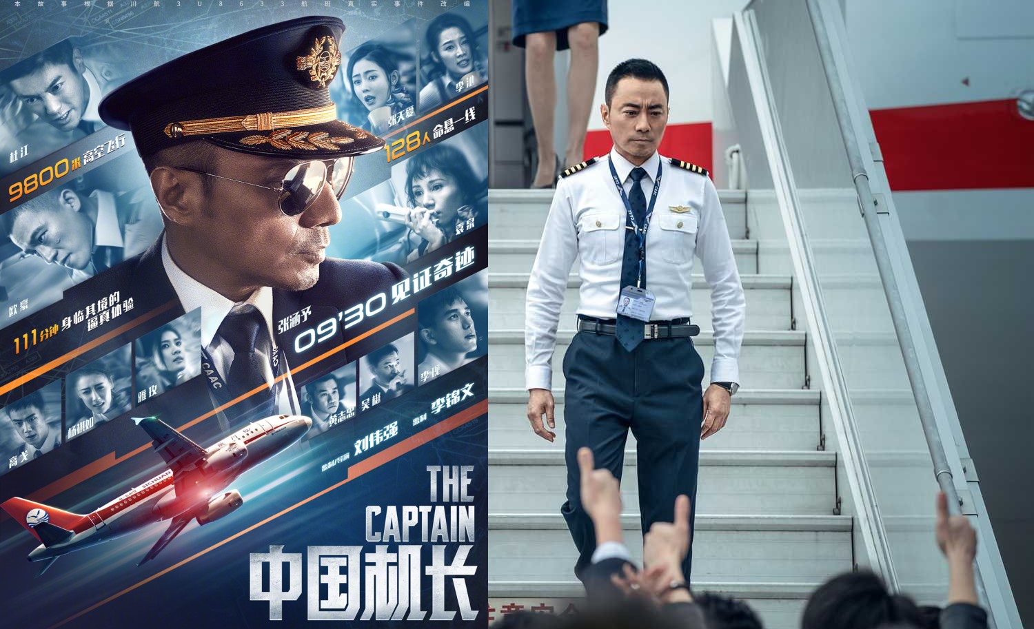 The Captain (2019): 中国机长