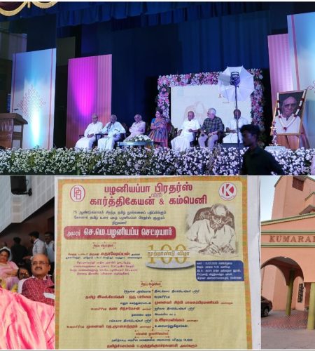Thiru Palaniappa Chettiyar centenary