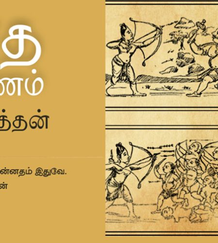 Naradha Ramayanam by Puthumai Pithan