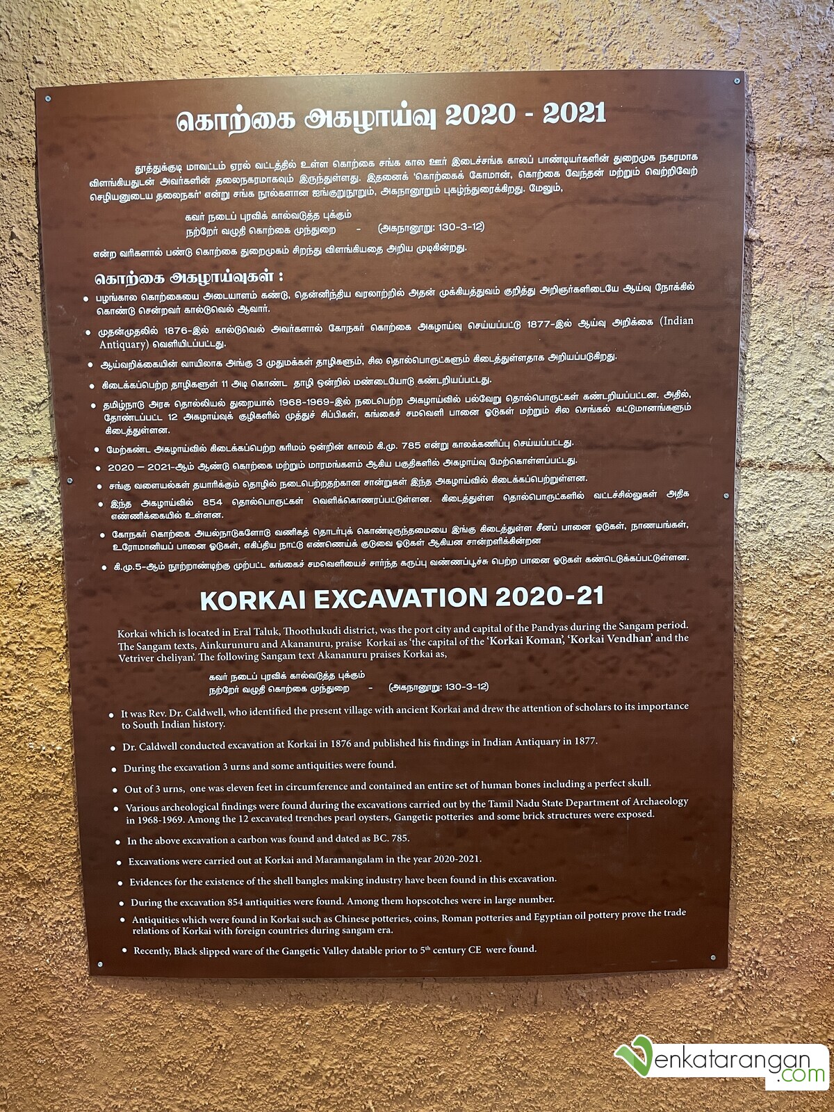 கொற்கை அகழாய்வு 2020-21 (Korkai Excavation 2020-21)