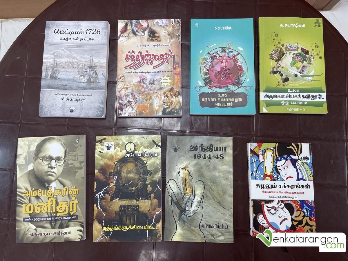 Fifth set of books I bought in the Chennai Book Fair 2022