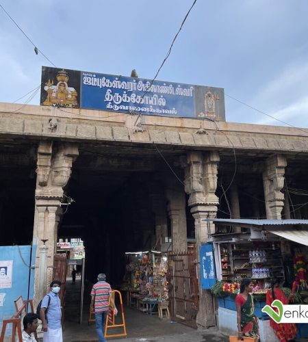 Jambukeswarar Temple, Thiruvanaikaval, Tiruchirapalli