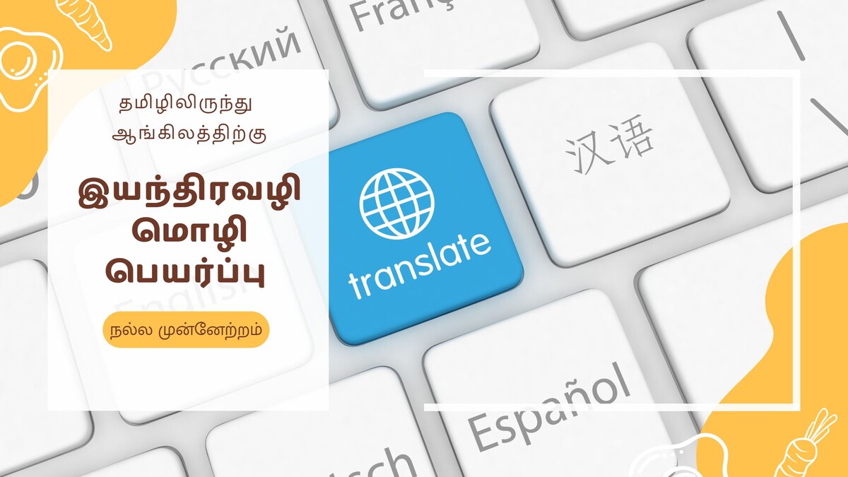 இயந்திரவழி மொழி பெயர்ப்பு