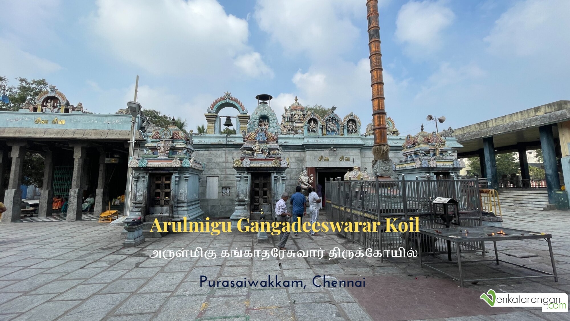Sri Gangadeeswarar Temple, Purasaiwakkam, Chennai