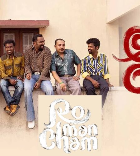 Romancham (2023), a malayalam film featuring roommates