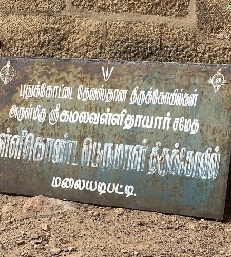 Sri Anantha Padmanabhaswamy cave temple at Malayadipatti, Tamil Nadu