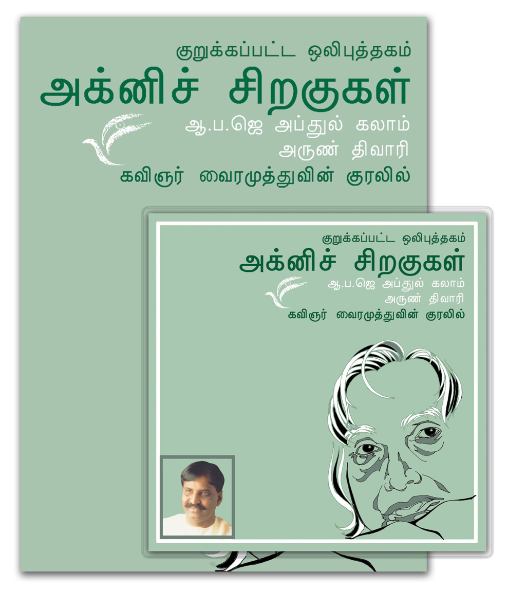 http://www.karaditales.com/wingsoffiretamil.html