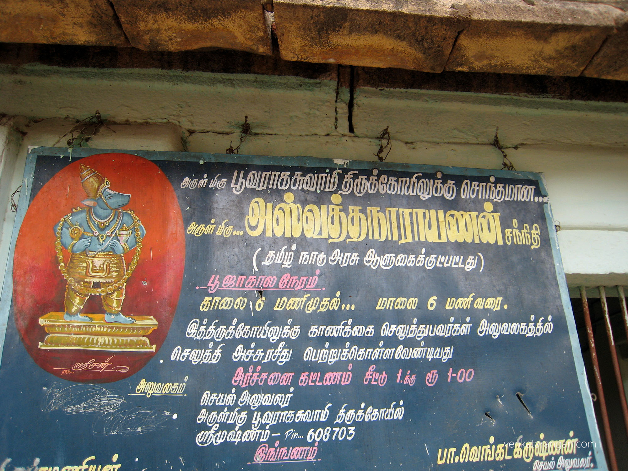 அஸ்வத்தநாராயணனின் (ஸ்ரீ நரசிம்ஹர் ஸ்வாமி) சந்நிதி 