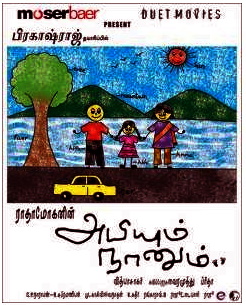 அபியும் நானும்
