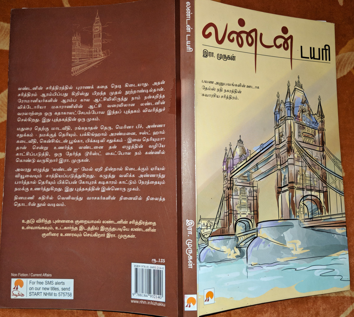 லண்டன் டைரி - இரா. முருகன்