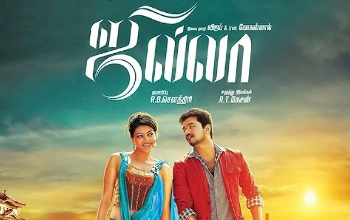 Jilla (2014) - Vijay & Kajal Aggarwal
