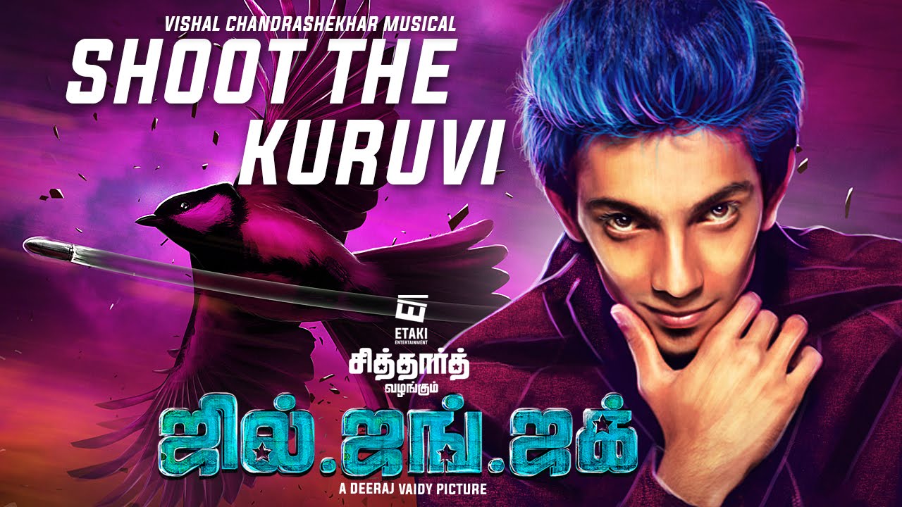 ஜில் ஜங் ஜக்