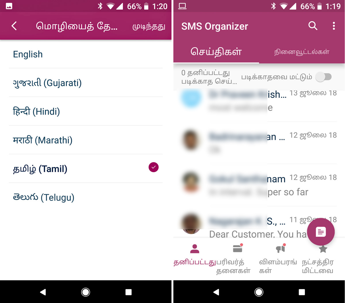 மைக்ரோசாப்ட் குறுஞ்செய்தி செயலி தமிழில் - Microsoft SMS Organizer supports Tamil User Interface 