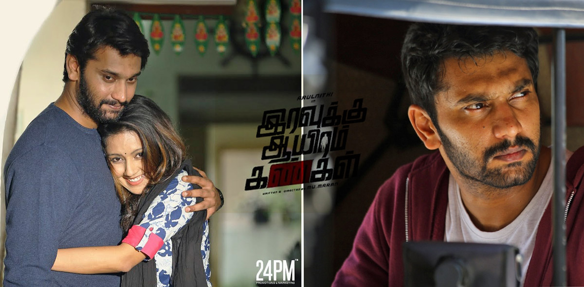 Arulnithi & Mahima Nambiar (அருள்நிதி, மஹிமா நம்பியார்)