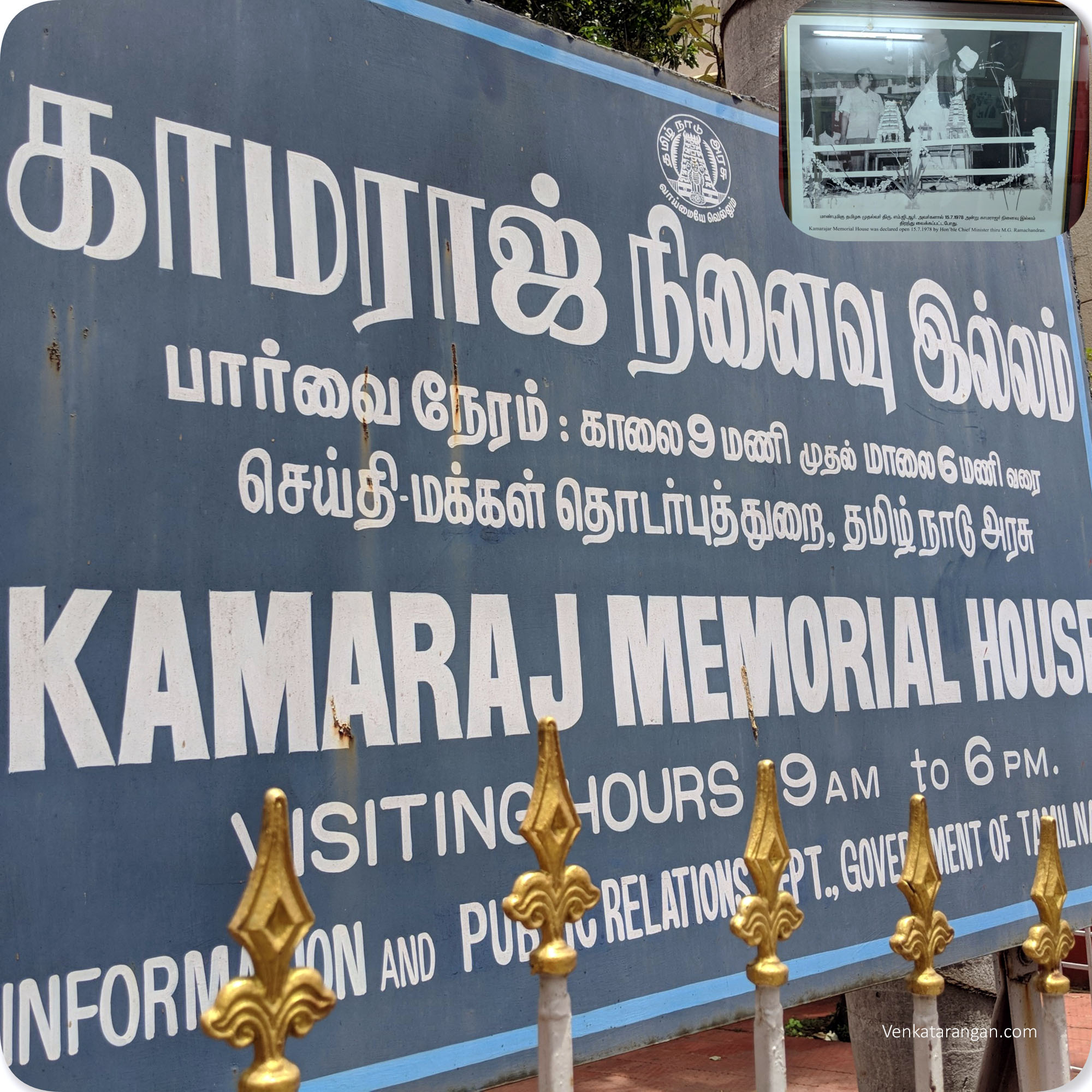 Kamarajar Memorial House was declared open on 1978 by then Chief Minister Thiru M.G.Ramachandran - காமராஜர் நினைவு இல்லம், 1978இல் அப்போதைய முதல்வர் திரு எம்.ஜி.ஆர். அவர்களால் திறக்கப்பட்டது. 