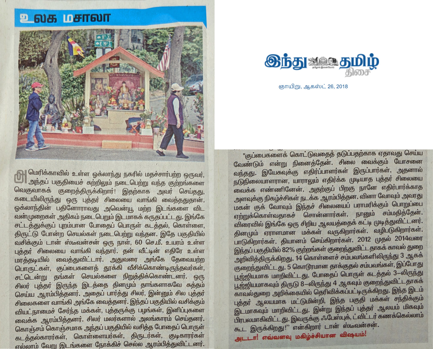 இந்து தமிழ் - 28 ஆகஸ்ட் 2018