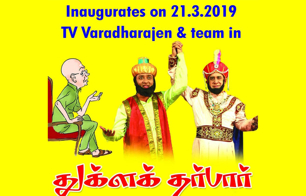 துக்ளக் தர்பார் (2019) - தமிழ் நாடகம் - துக்ளக் சத்யா