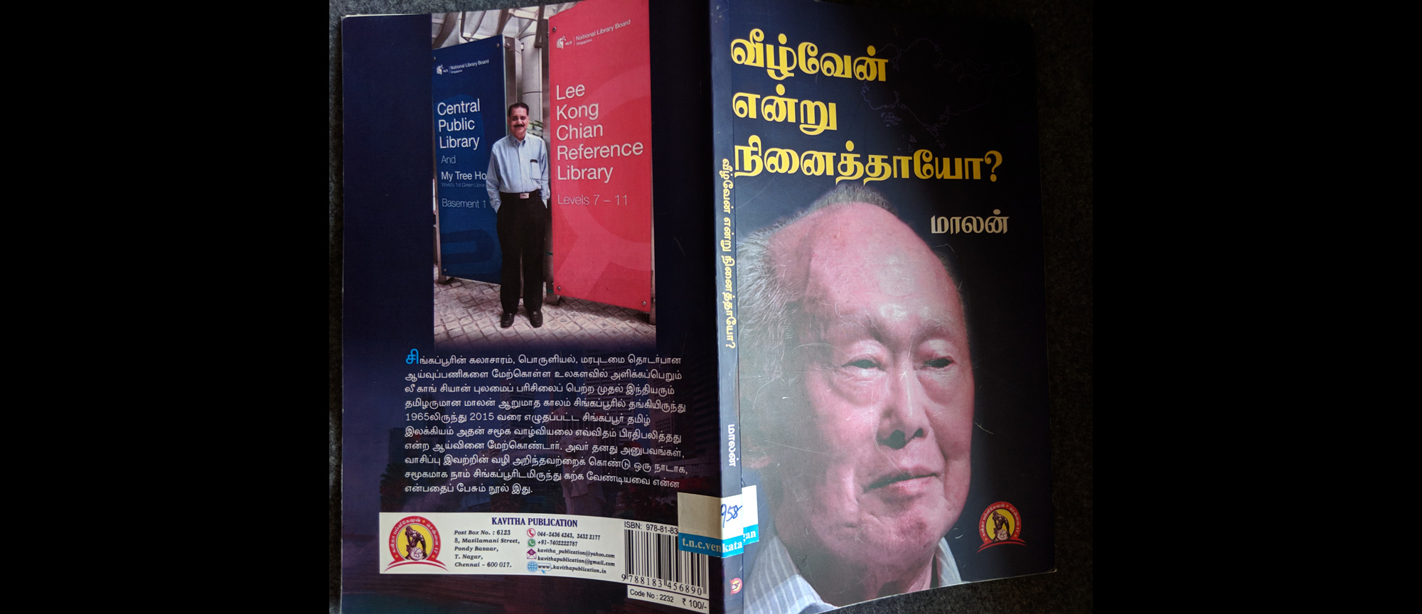 "வீழ்வேன் என்று நினைத்தாயோ" - எழுத்தாளர் திரு. மாலன்