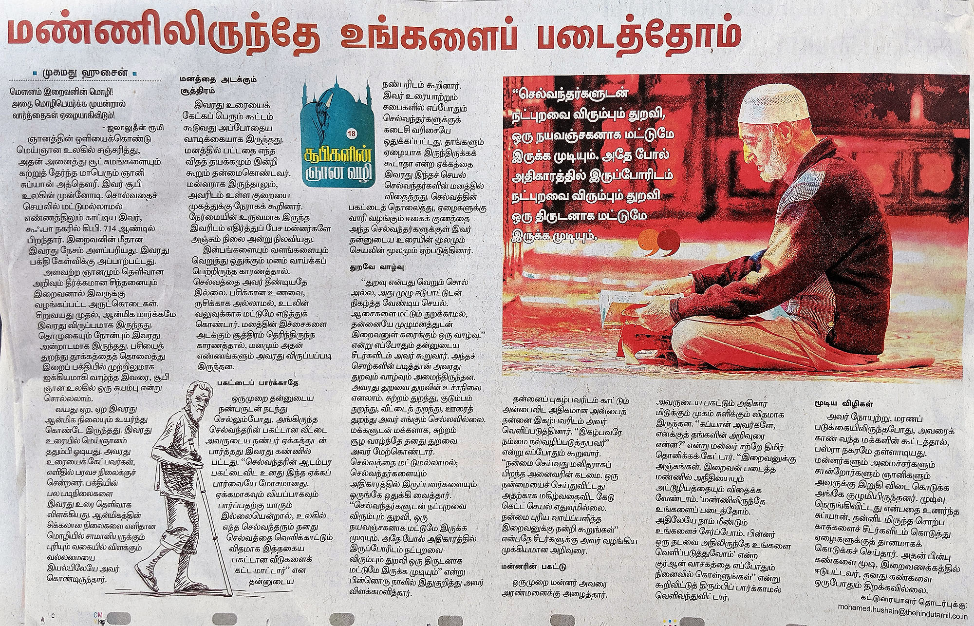 “செல்வந்தர்களுடன் நட்புறவை விரும்பும் துறவி, ஒரு நயவஞ்சகனாக மட்டுமே இருக்க முடியும். அதே போல் அதிகாரத்தில் இருப்போரிடம் நட்புறவை விரும்பும் துறவி ஒரு திருடனாக மட்டுமே இருக்க முடியும்”