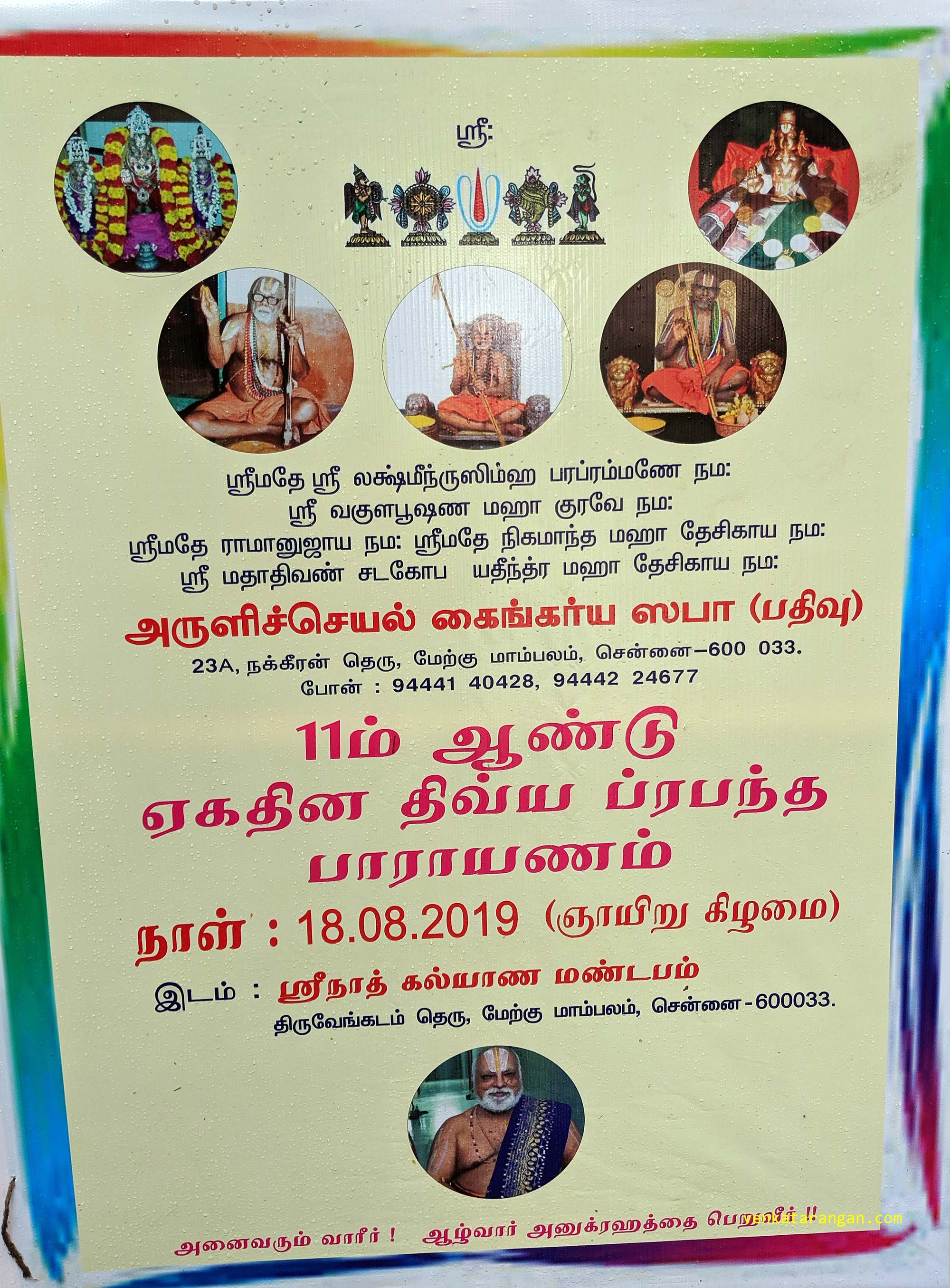 11ஆம் ஆண்டு ஏகதின திவ்ய ப்ரபந்த பாராயணம், 18.08.2019, ஸ்ரீநாத் கல்யாண மண்டபம், மேற்கு மாம்பலம், சென்னை. 