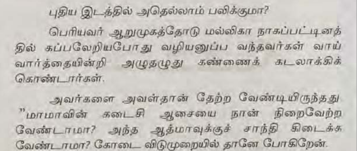 Sample Text in Tamil, given as input to the Python Program