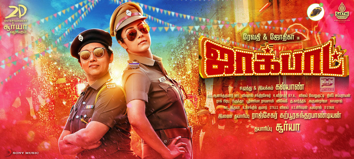 ஜாக்பாட் (2019)