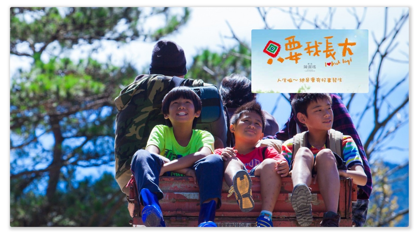 Hang in There, Kids! (2016), a Taiwanese film