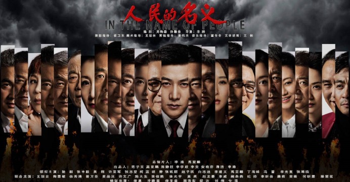 In the Name of the People (Chinese: 人民的名义)