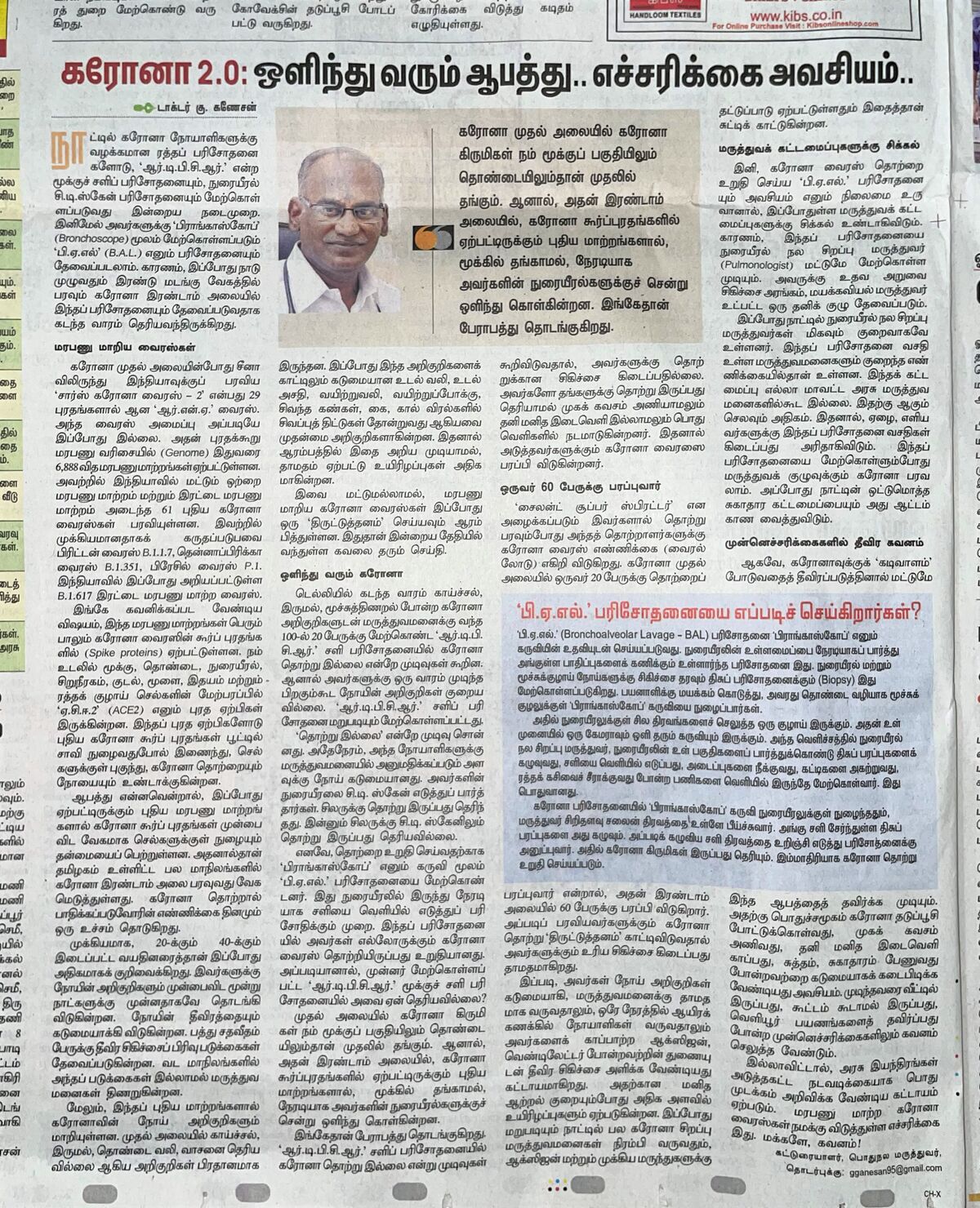 கரோனா 2.0: ஒளிந்து வரும் ஆபத்து.. எச்சரிக்கை அவசியம்..