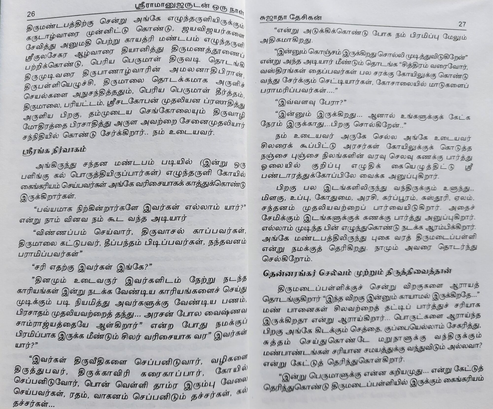 உங்கள் பார்வைக்காகப் புத்தகத்திலிருந்து ஓரிரு பக்கங்கள்