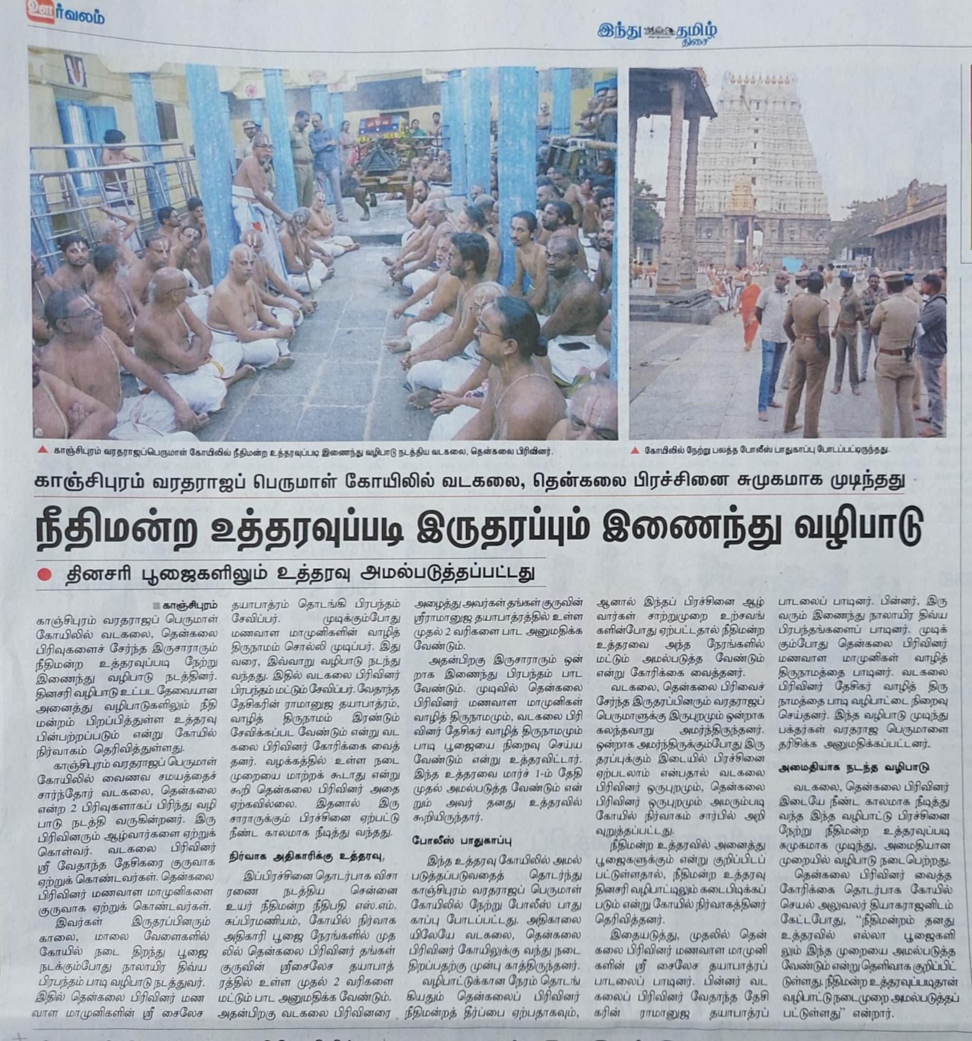 நீதிமன்ற உத்தரைத் தொடர்ந்து நேற்று இருதரப்பும் இணைந்து வழிபாடு நடத்தியிருக்கிறார்கள்