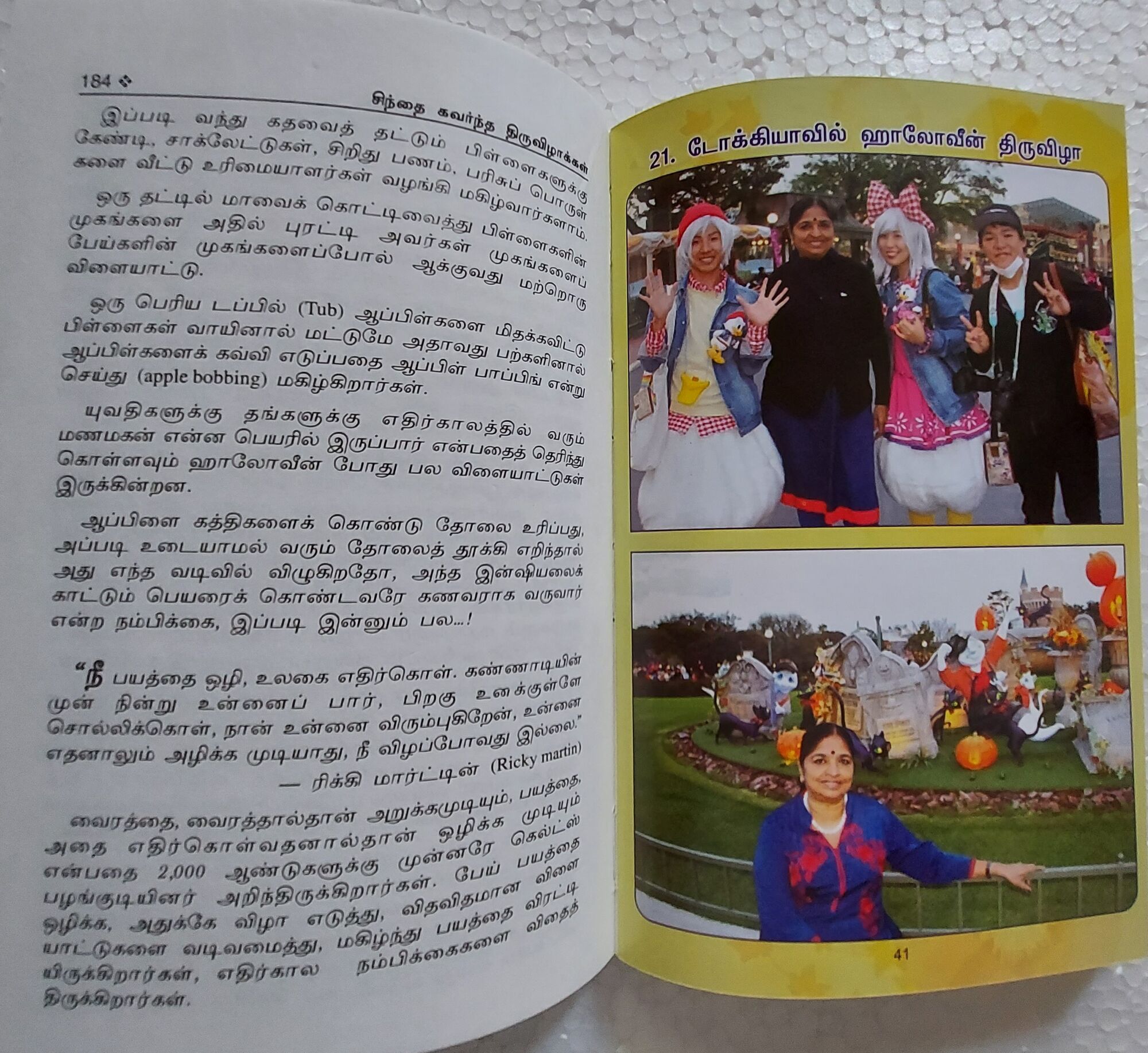 “சிந்தை கவரும் திருவிழாக்கள்” புத்தகத்தில் இருந்து சிலப்பக்கங்கள்