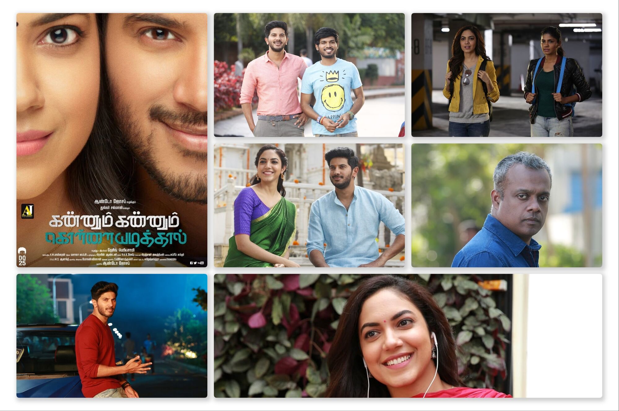 கண்ணும் கண்ணும் கொள்ளையடித்தால் (2020)