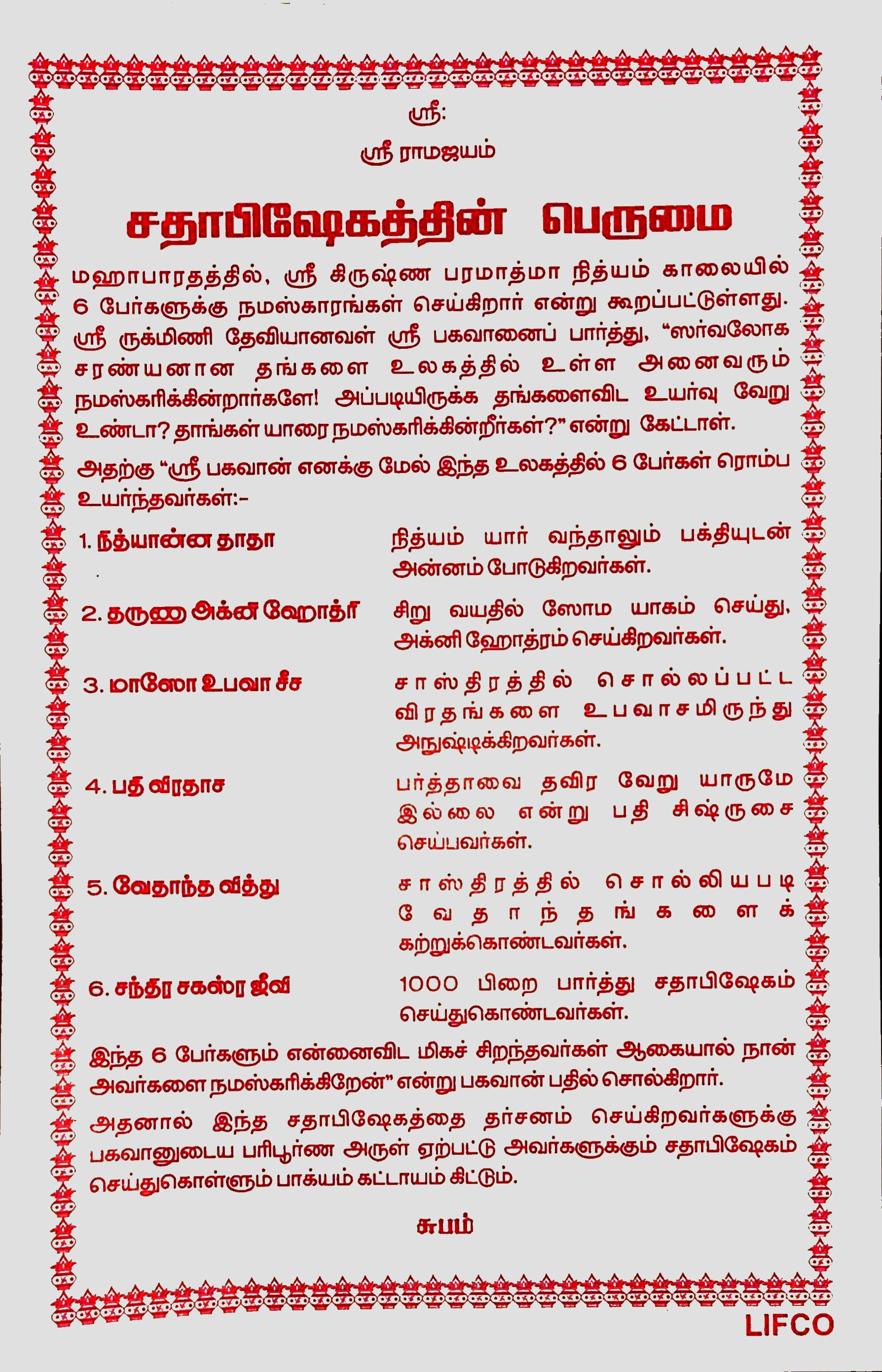சதாபிஷேகத்தின் பெருமை -  திரு. தி.ந.ச. வரதன் அவர்களால் 2013இல் பிரசுரிக்கப்பட்டது. 