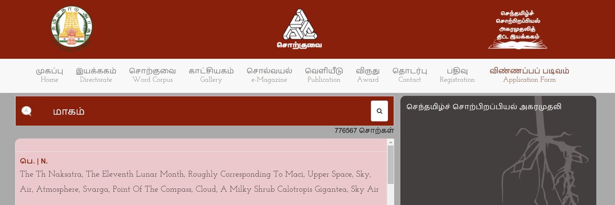 சொற்குவை