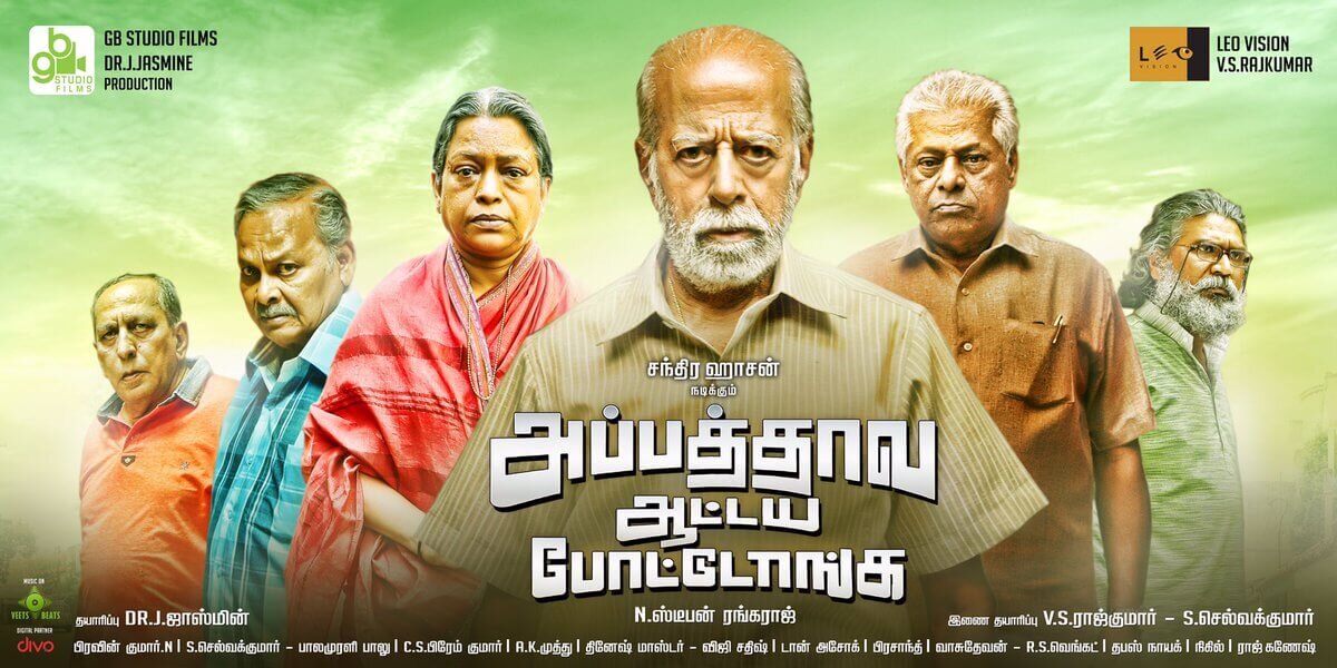 Appathava Aattaya Pottutanga (அப்பத்தாவ ஆட்டய போட்டுடாங்க)
