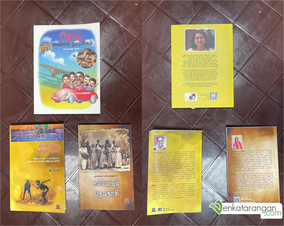 1. கீழடி வைகை நாகரிகம் (சு. சுபாஷிணி), 2. விளையாடிய தமிழ்ச் சமூகம் (ஆ. பாப்பா),  3. கல்வெட்டில் தேவதாசி (முனைவர் எஸ். சந்தினிபீ) 