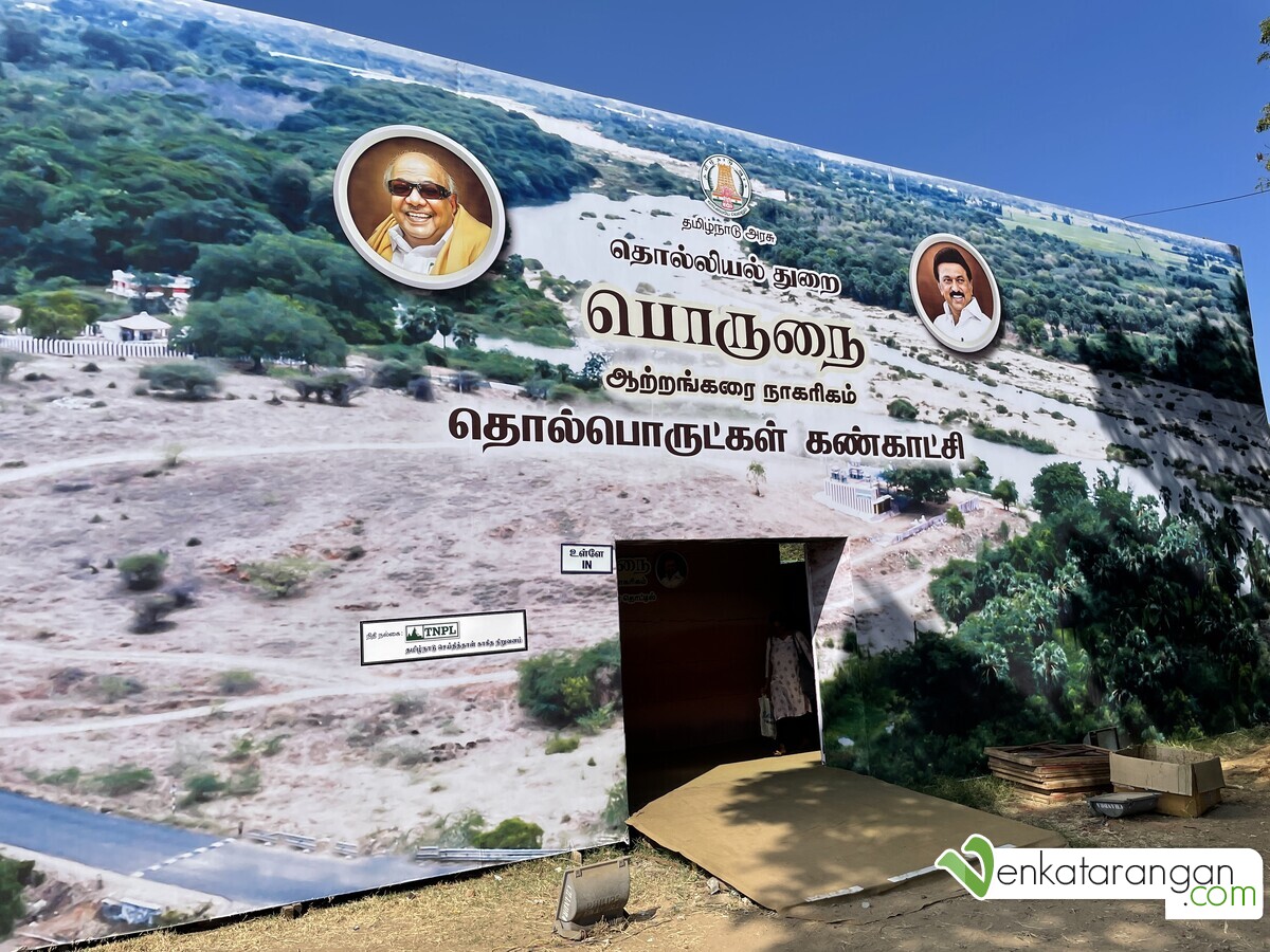 தமிழக அரசின் தொல்லியல் துறை சார்பாக "பொருநை" ஆற்றங்கரை நாகரீகம்