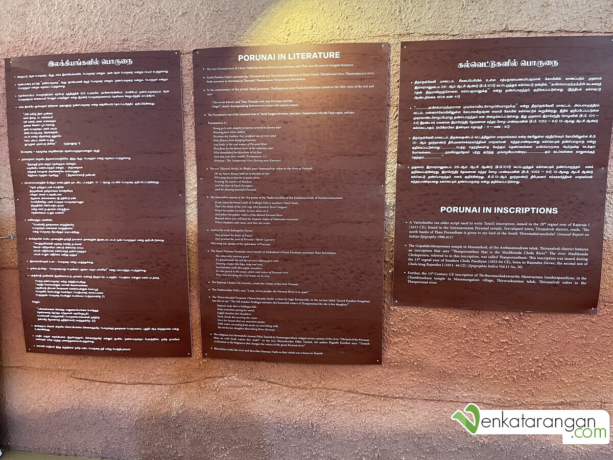 கல்வெட்டுகளில் பொருநை (Porunai in inscriptions)