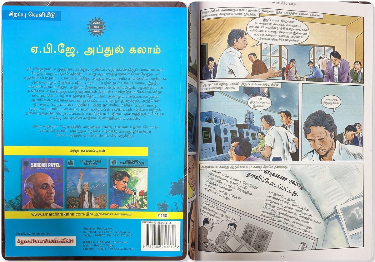 டாக்டர் ஏ.பி.ஜே.அப்துல் கலாம் காமிக்ஸ்